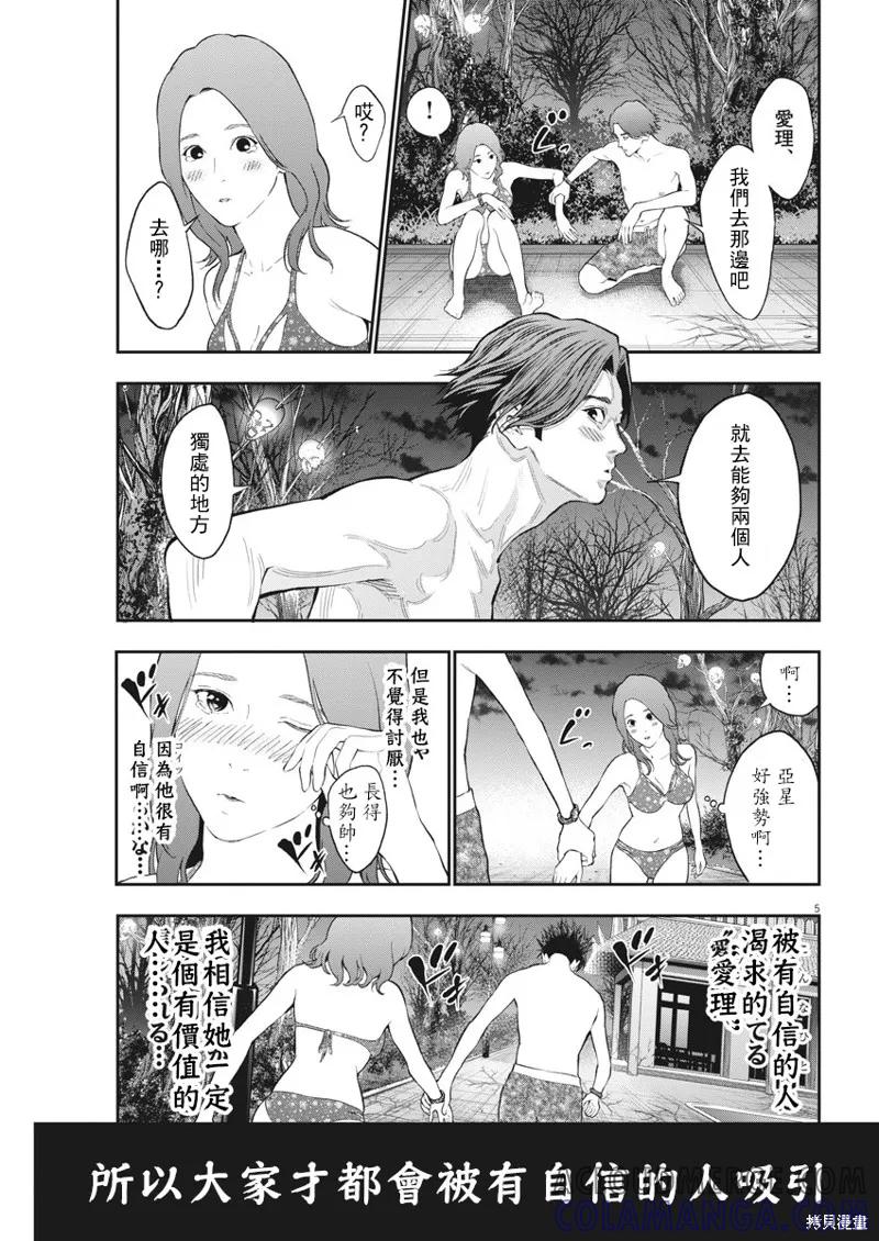 第83话-JAGAN-金城宗幸,にしだけんすけ（第5张）