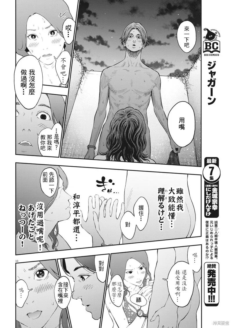 第83话-JAGAN-金城宗幸,にしだけんすけ（第10张）