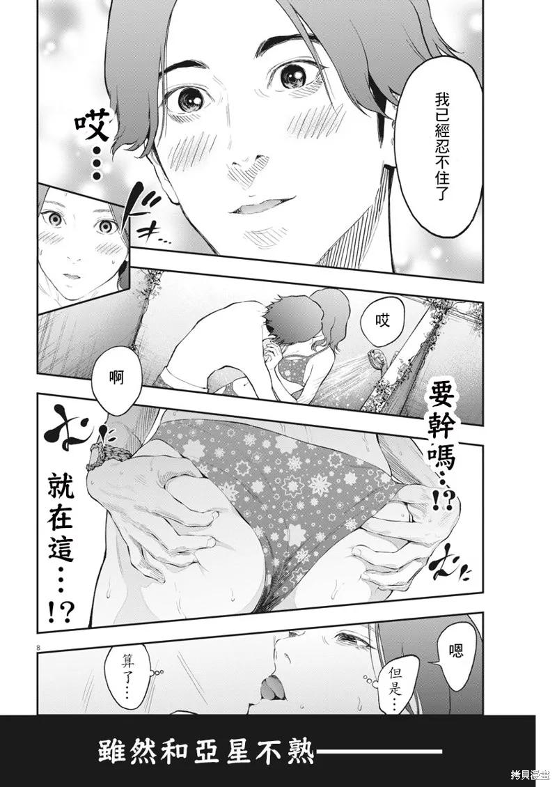 第83话-JAGAN-金城宗幸,にしだけんすけ（第8张）