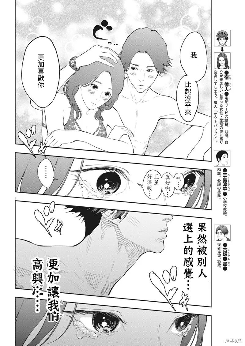 第83话-JAGAN-金城宗幸,にしだけんすけ（第4张）
