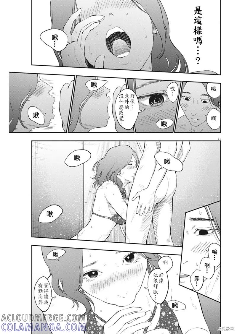 第83话-JAGAN-金城宗幸,にしだけんすけ（第11张）