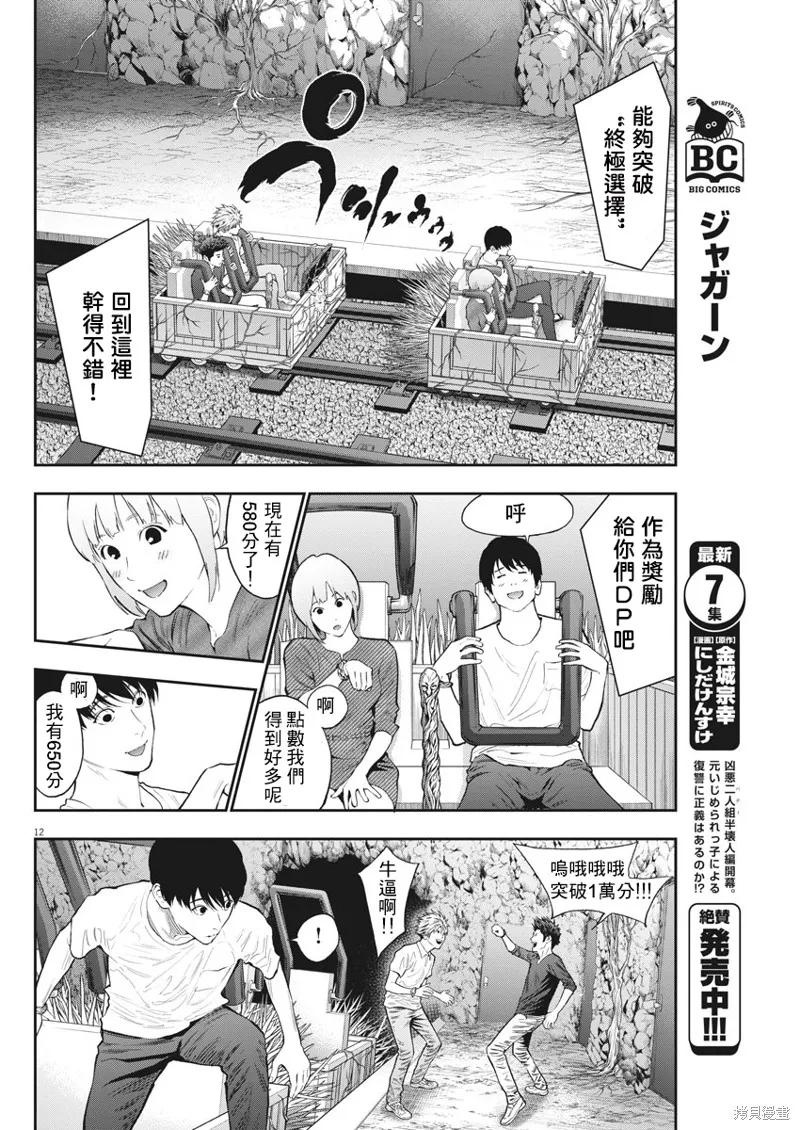 第84话-JAGAN-金城宗幸,にしだけんすけ（第12张）
