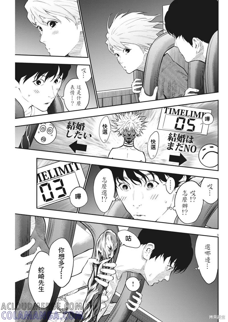 第84话-JAGAN-金城宗幸,にしだけんすけ（第9张）