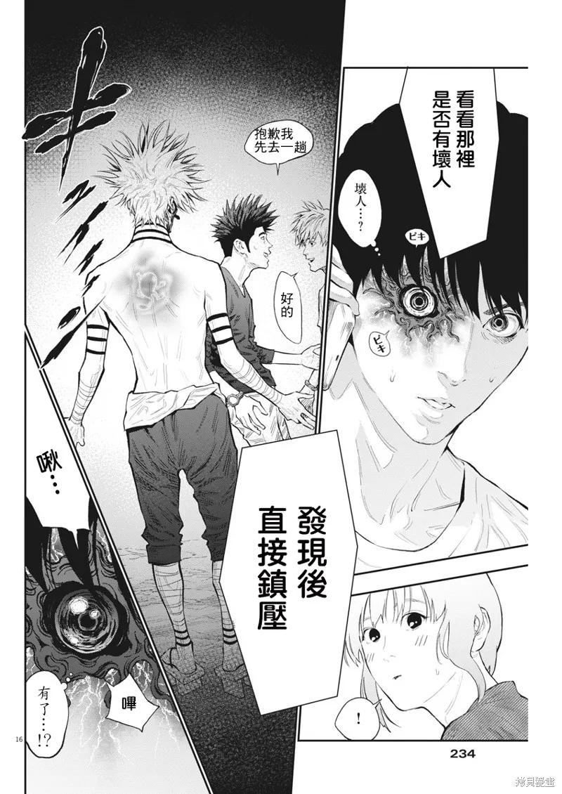 第84话-JAGAN-金城宗幸,にしだけんすけ（第16张）