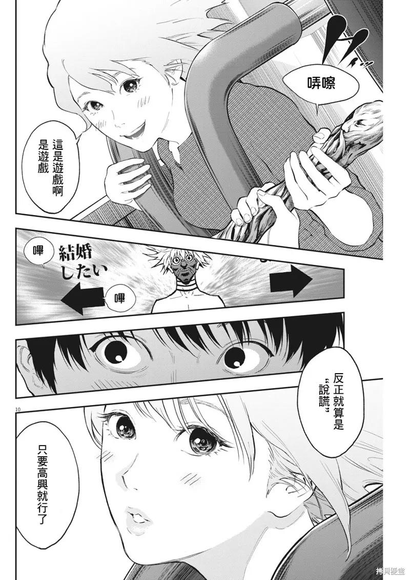 第84话-JAGAN-金城宗幸,にしだけんすけ（第10张）