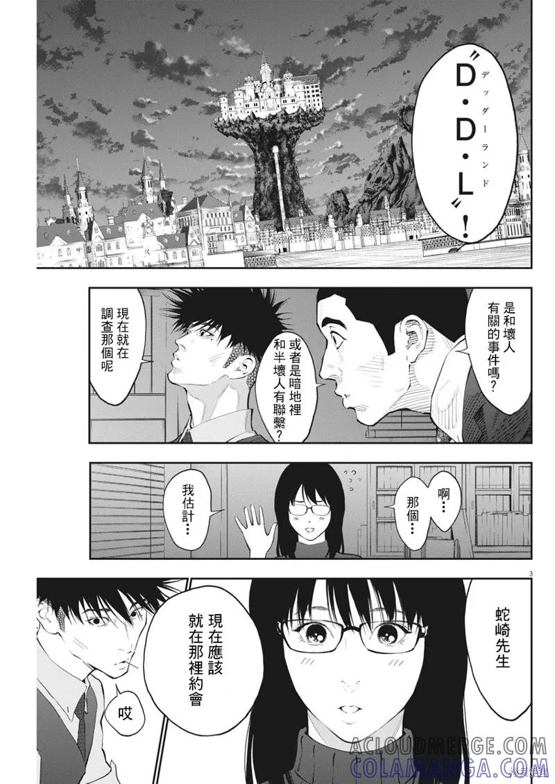 第84话-JAGAN-金城宗幸,にしだけんすけ（第3张）