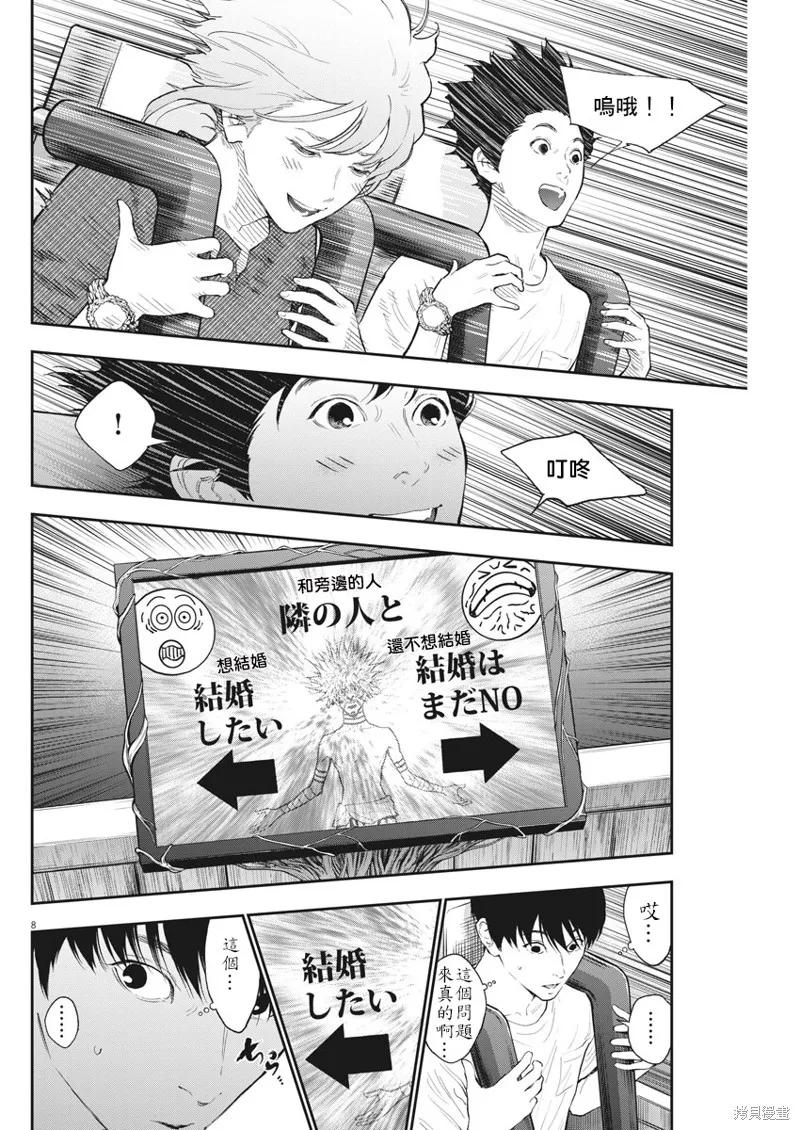 第84话-JAGAN-金城宗幸,にしだけんすけ（第8张）