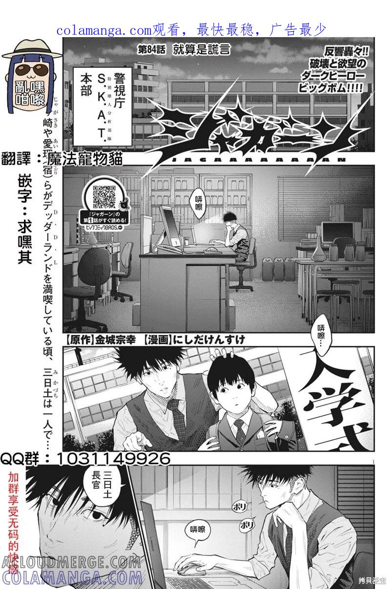 第84话-JAGAN-金城宗幸,にしだけんすけ（第1张）