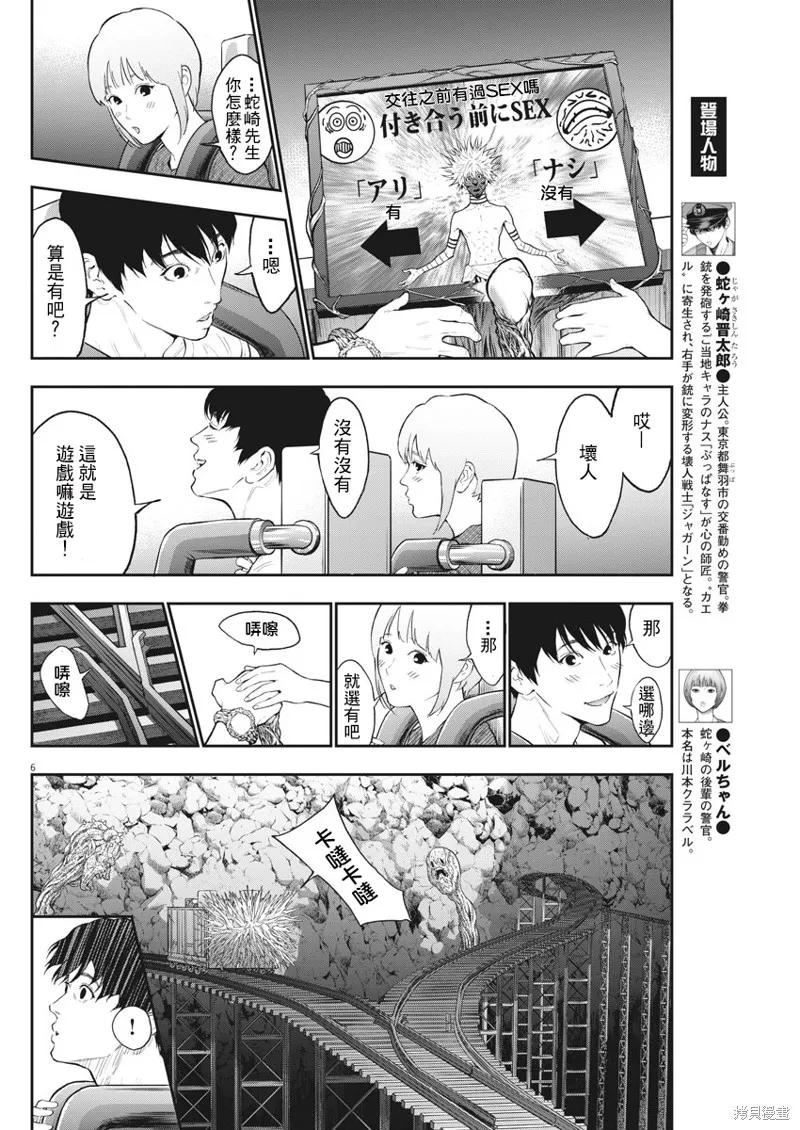 第84话-JAGAN-金城宗幸,にしだけんすけ（第6张）