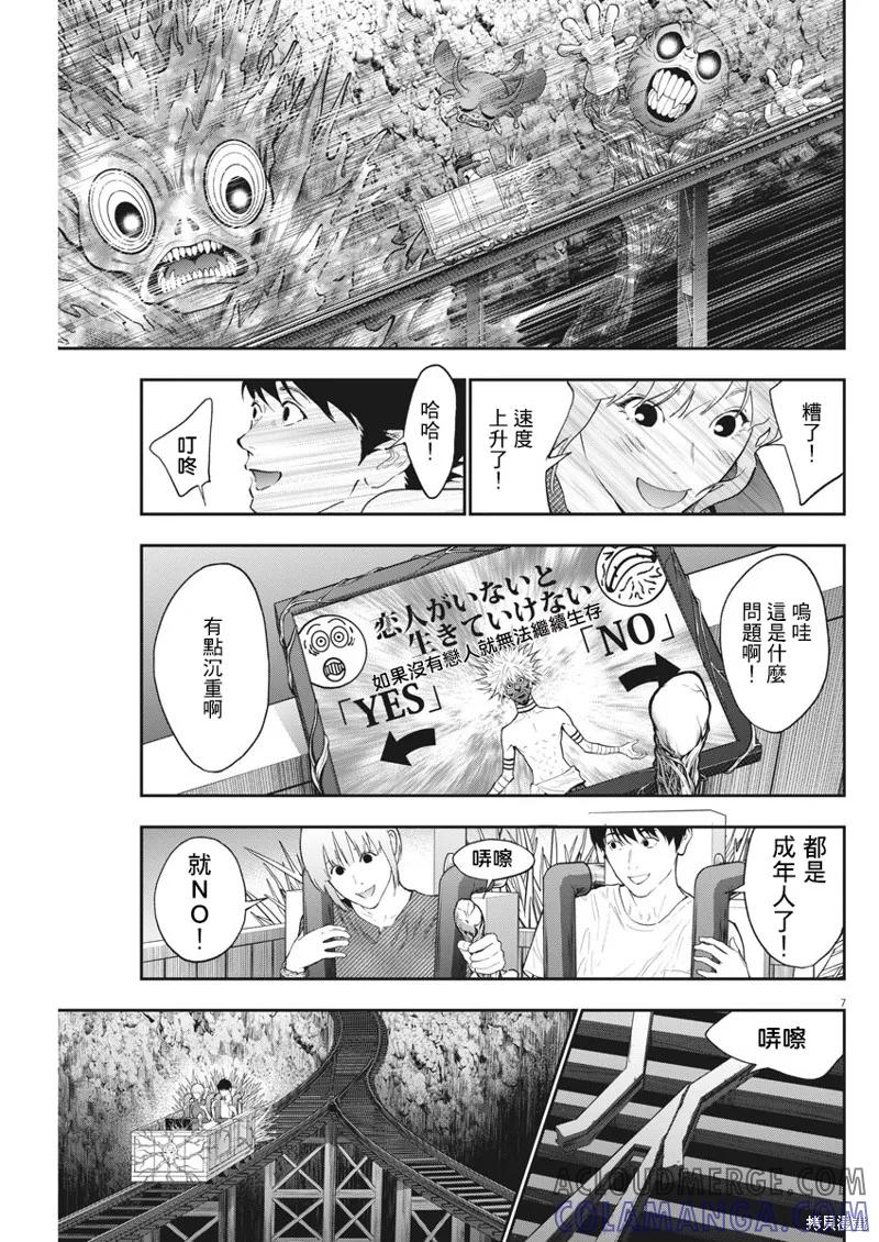 第84话-JAGAN-金城宗幸,にしだけんすけ（第7张）