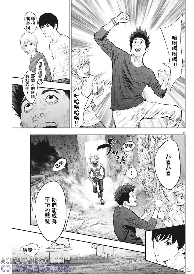 第84话-JAGAN-金城宗幸,にしだけんすけ（第13张）