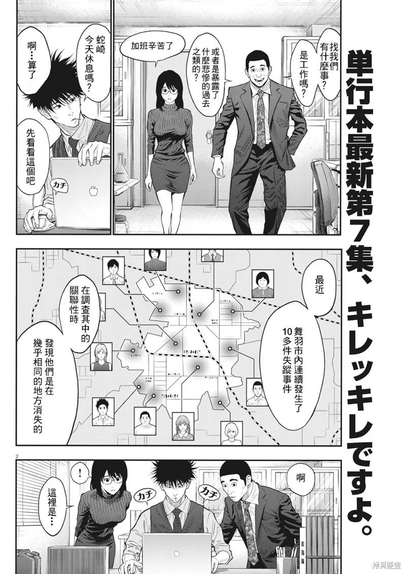 第84话-JAGAN-金城宗幸,にしだけんすけ（第2张）