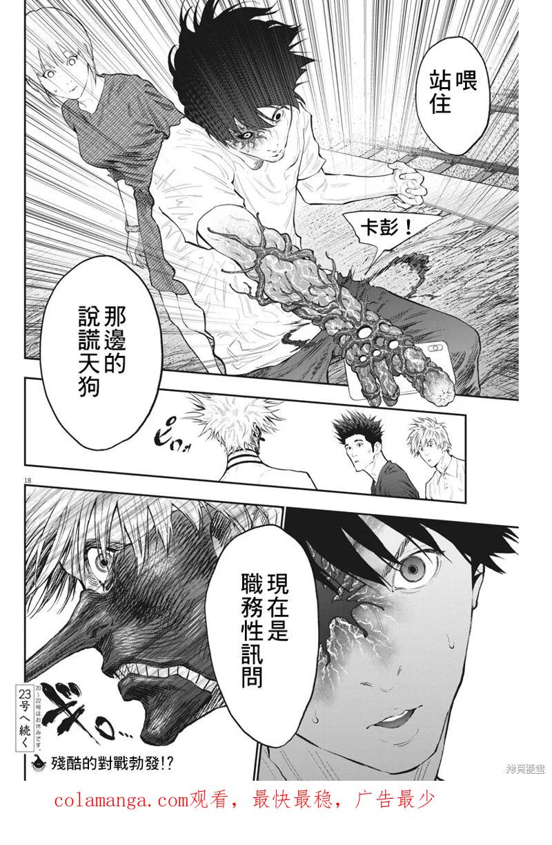 第84话-JAGAN-金城宗幸,にしだけんすけ（第18张）