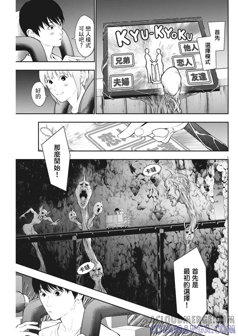 第84话-JAGAN-金城宗幸,にしだけんすけ（第5张）