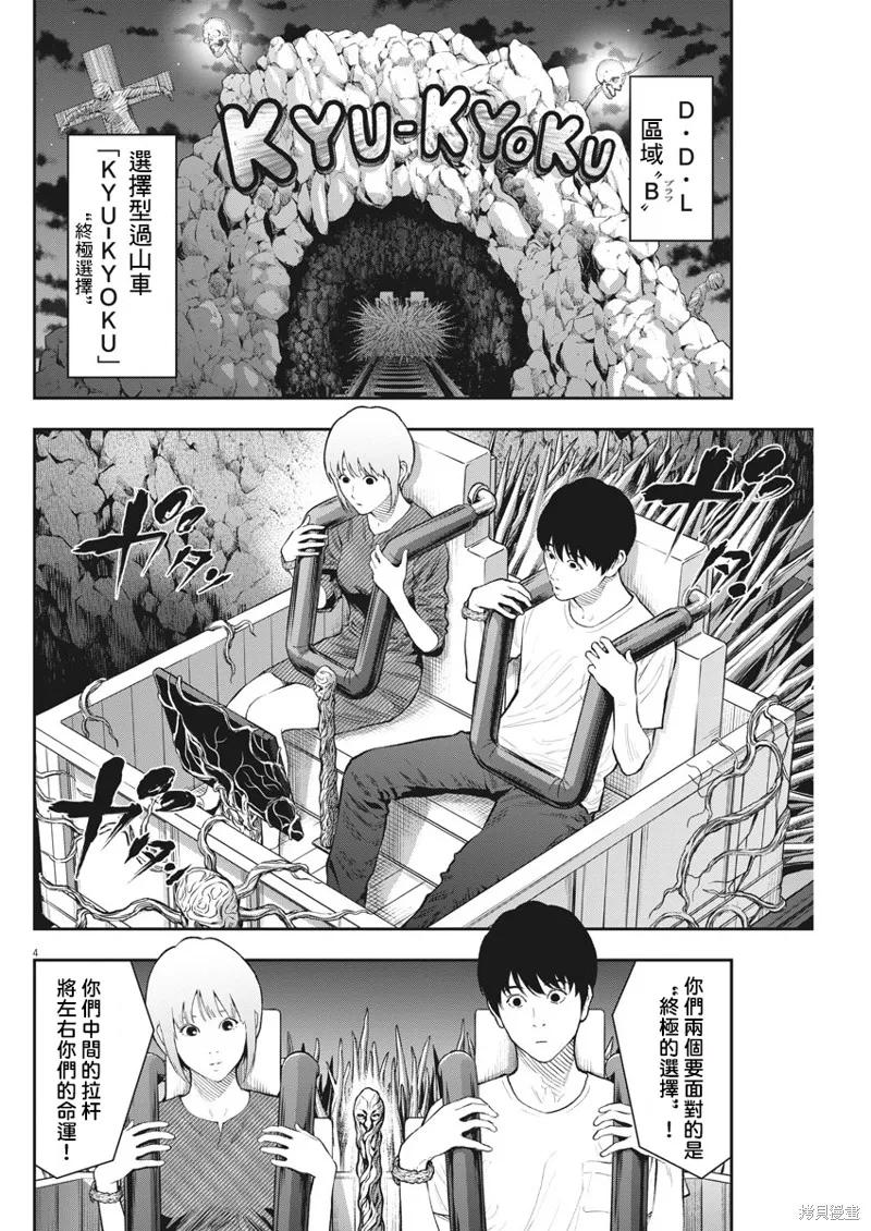 第84话-JAGAN-金城宗幸,にしだけんすけ（第4张）