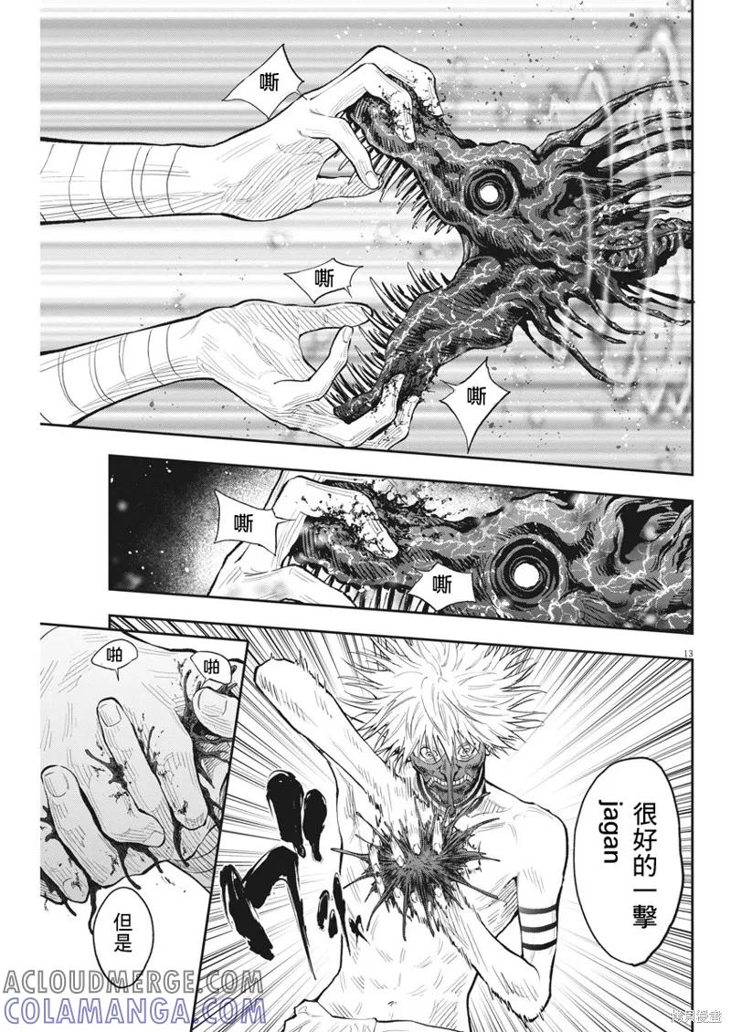 第85话-JAGAN-金城宗幸,にしだけんすけ（第13张）