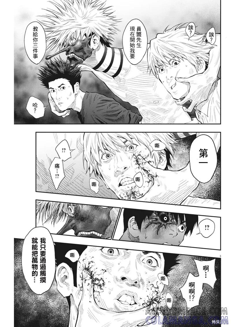 第85话-JAGAN-金城宗幸,にしだけんすけ（第3张）