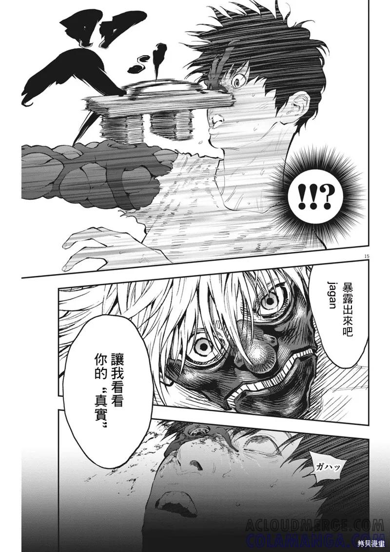 第85话-JAGAN-金城宗幸,にしだけんすけ（第15张）