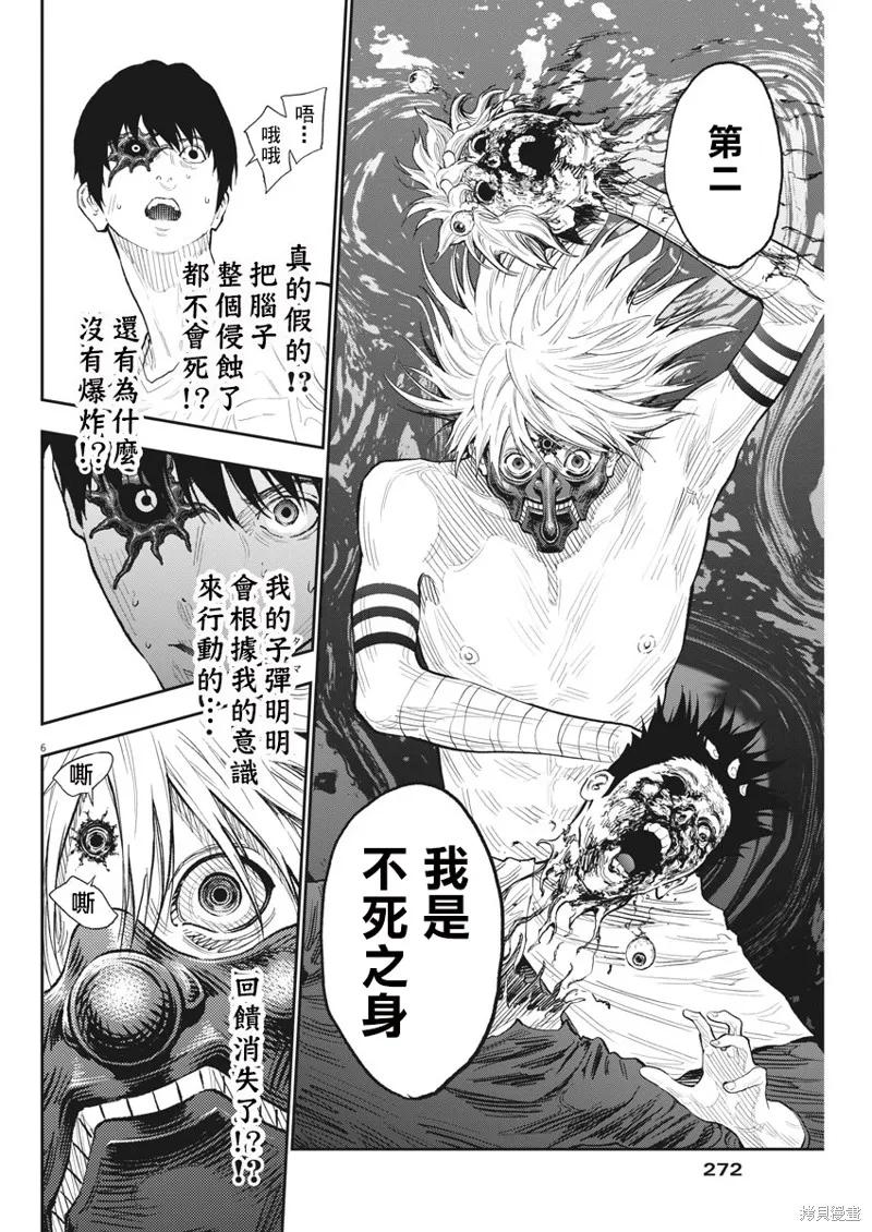 第85话-JAGAN-金城宗幸,にしだけんすけ（第6张）