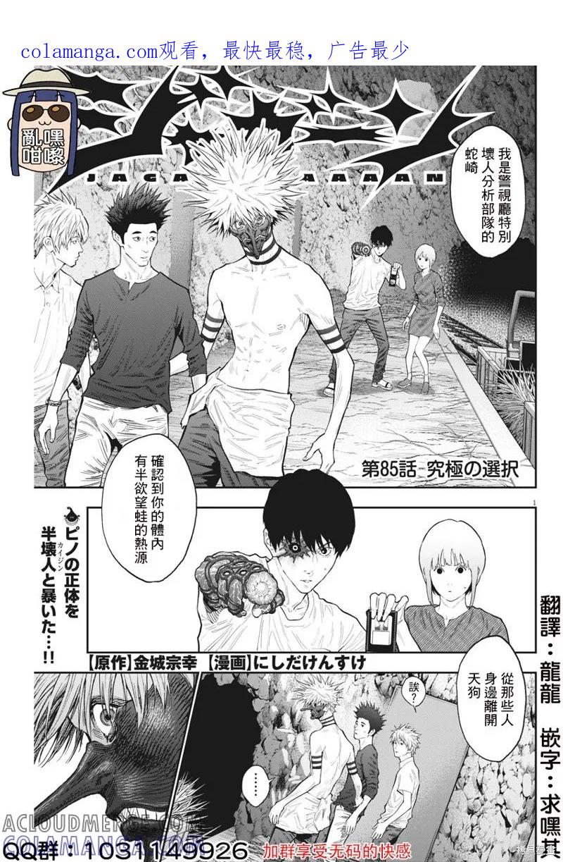 第85话-JAGAN-金城宗幸,にしだけんすけ（第1张）