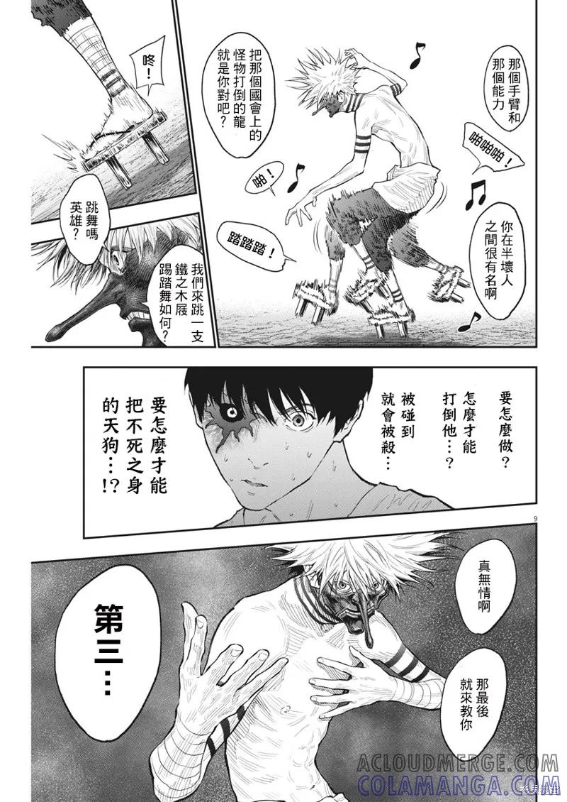 第85话-JAGAN-金城宗幸,にしだけんすけ（第9张）