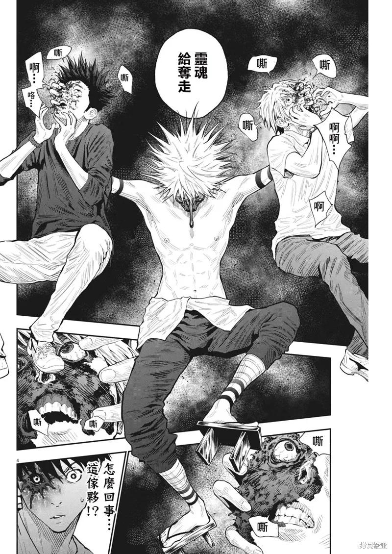 第85话-JAGAN-金城宗幸,にしだけんすけ（第4张）