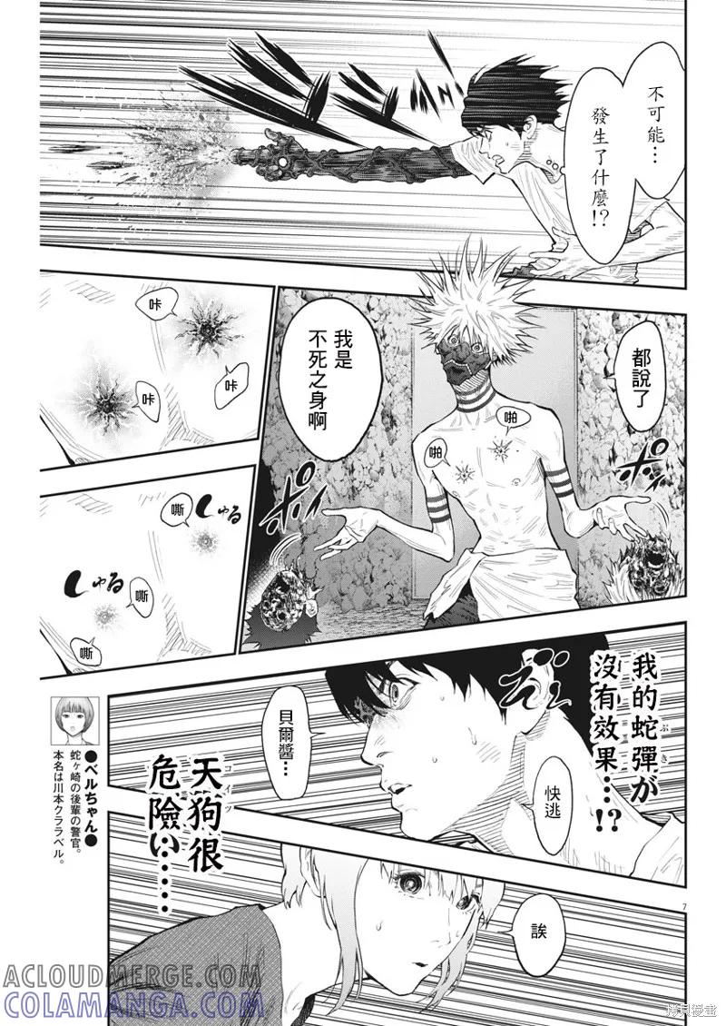 第85话-JAGAN-金城宗幸,にしだけんすけ（第7张）