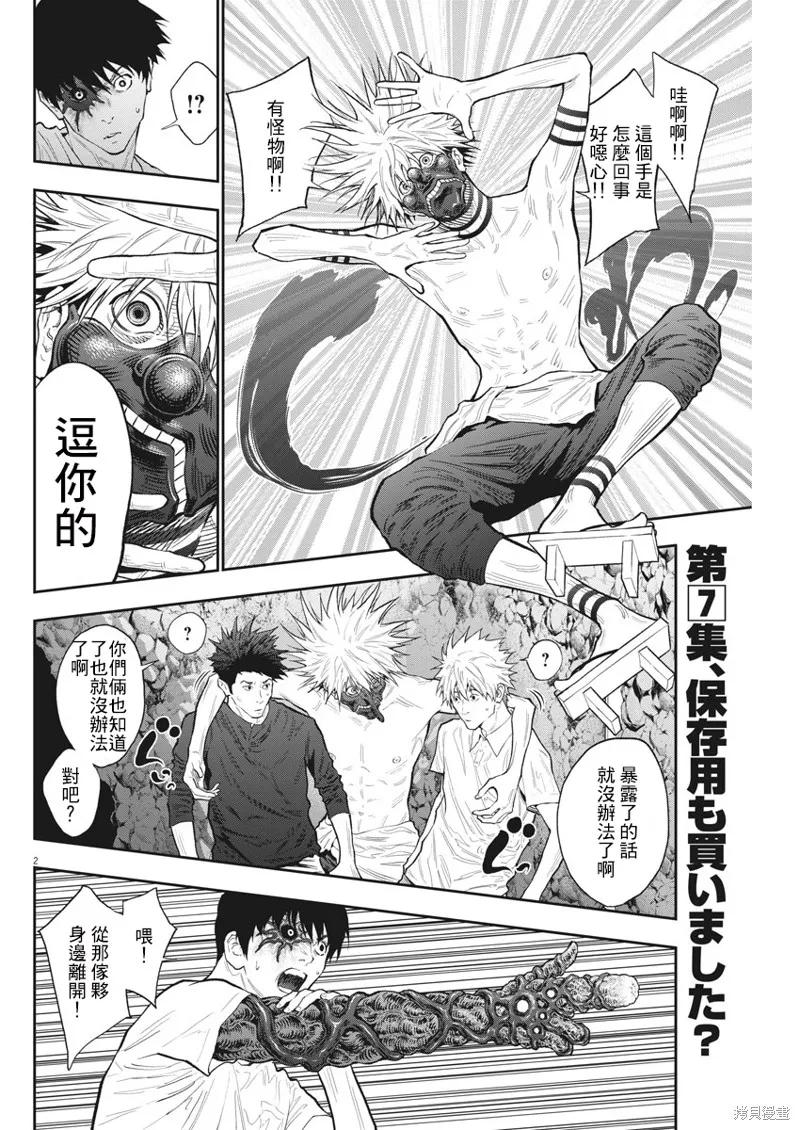 第85话-JAGAN-金城宗幸,にしだけんすけ（第2张）
