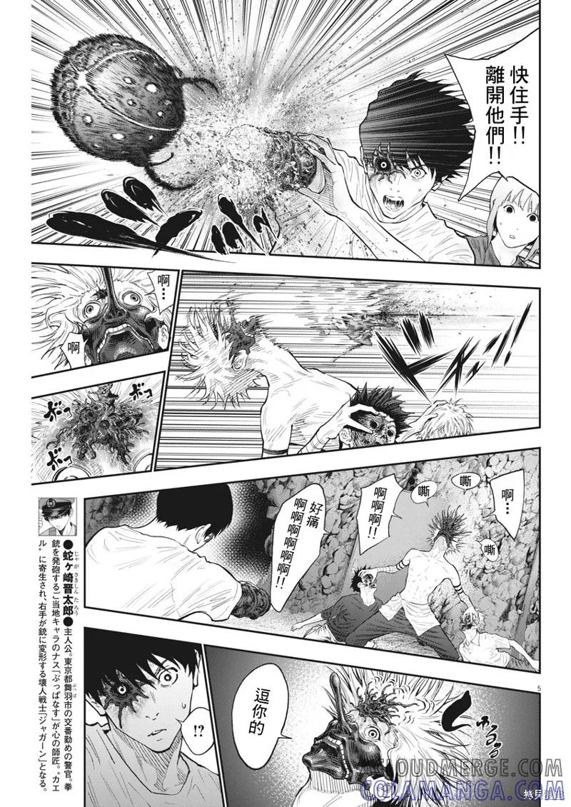 第85话-JAGAN-金城宗幸,にしだけんすけ（第5张）