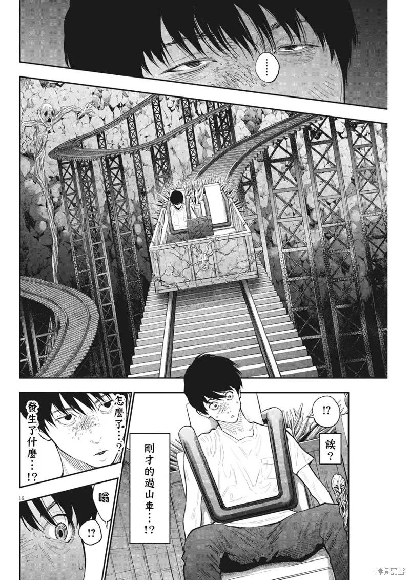 第85话-JAGAN-金城宗幸,にしだけんすけ（第16张）
