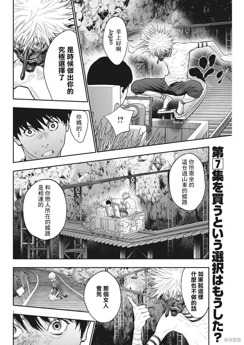 第86话-JAGAN-金城宗幸,にしだけんすけ（第2张）
