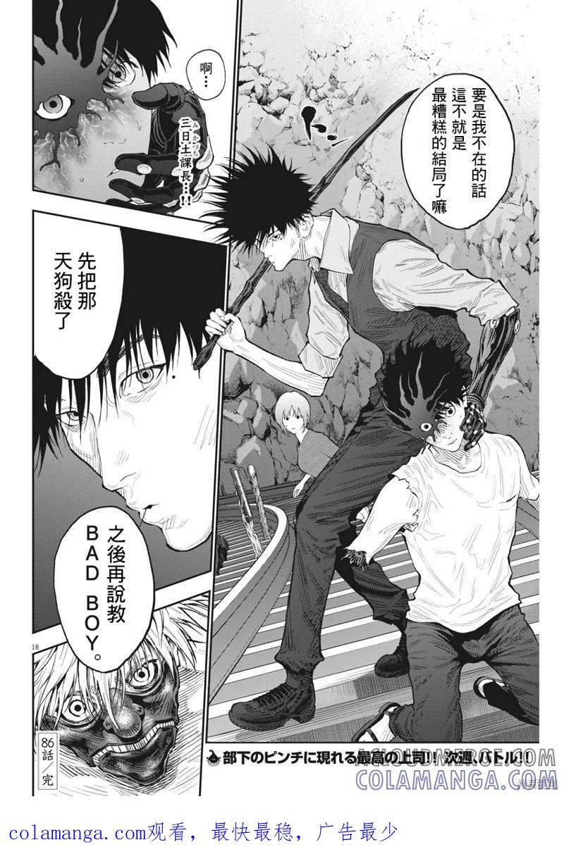 第86话-JAGAN-金城宗幸,にしだけんすけ（第17张）