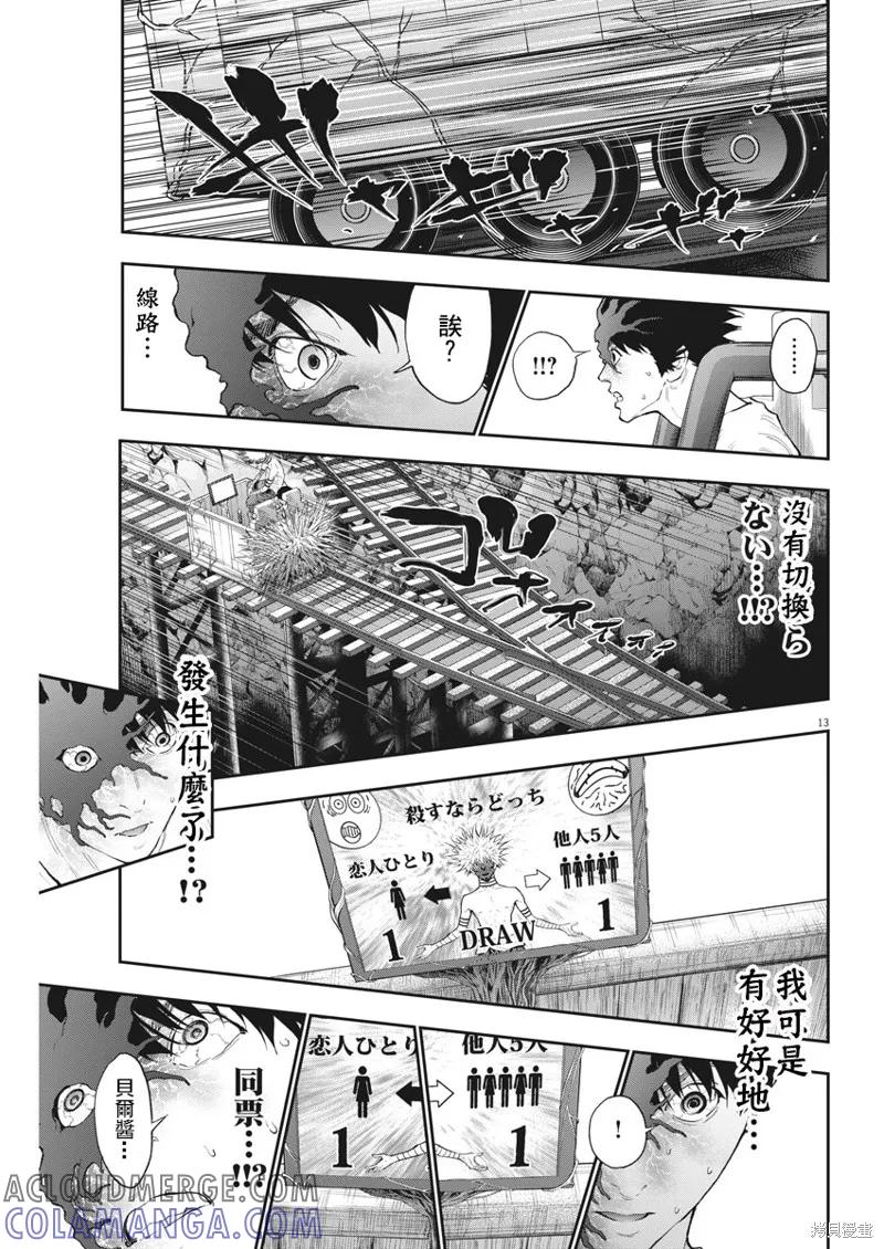 第86话-JAGAN-金城宗幸,にしだけんすけ（第13张）