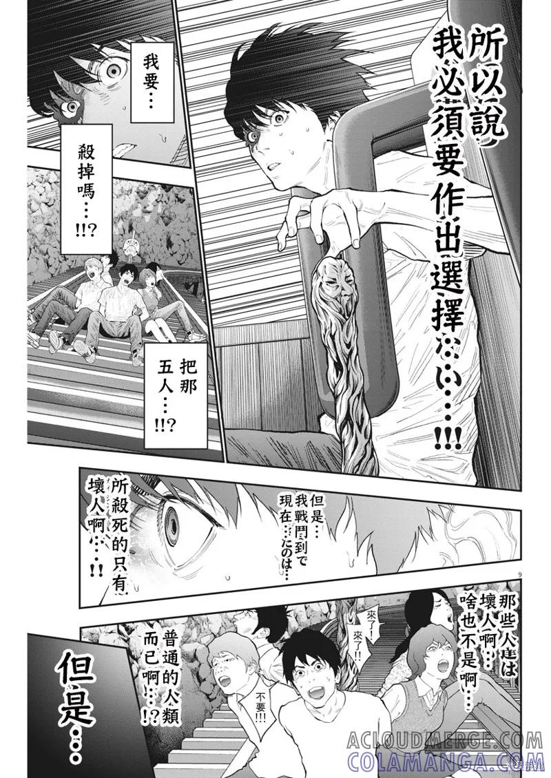 第86话-JAGAN-金城宗幸,にしだけんすけ（第9张）