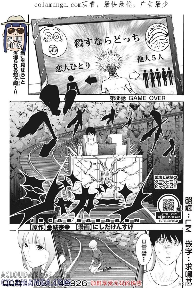 第86话-JAGAN-金城宗幸,にしだけんすけ（第1张）