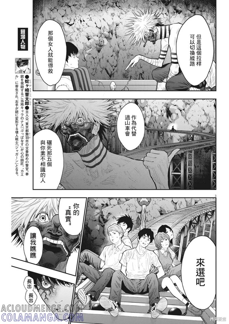 第86话-JAGAN-金城宗幸,にしだけんすけ（第3张）