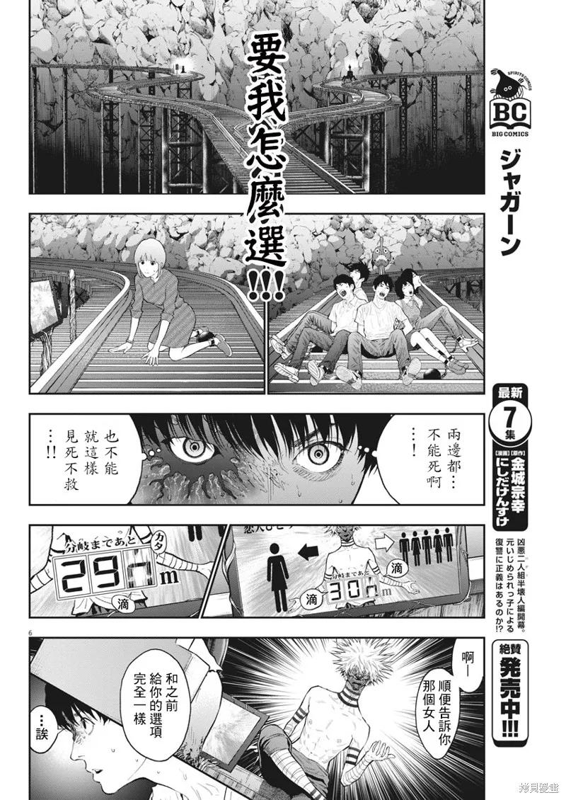 第86话-JAGAN-金城宗幸,にしだけんすけ（第6张）