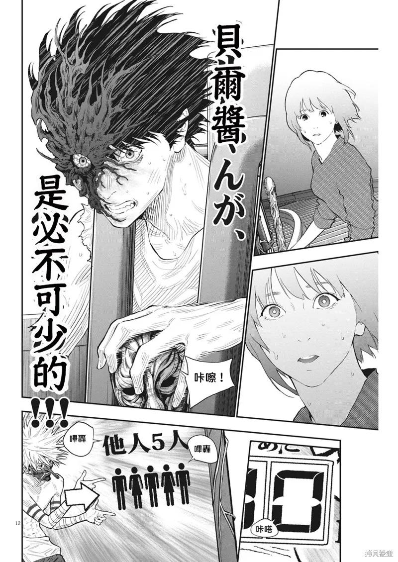 第86话-JAGAN-金城宗幸,にしだけんすけ（第12张）