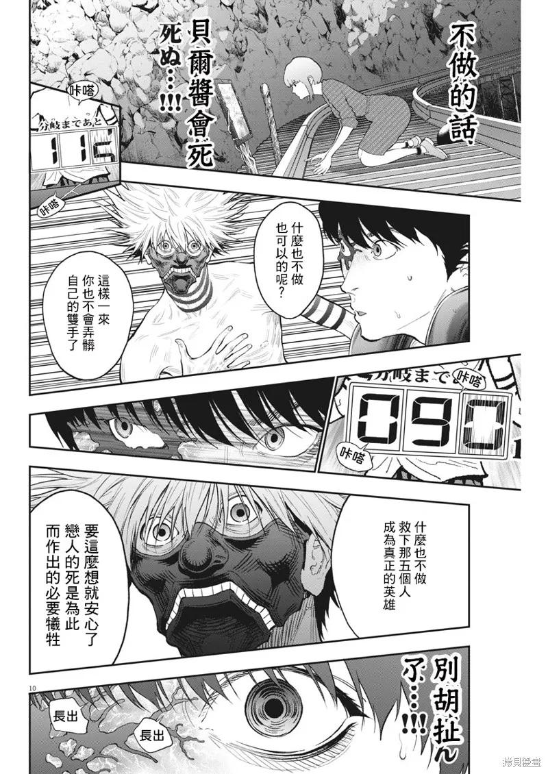 第86话-JAGAN-金城宗幸,にしだけんすけ（第10张）