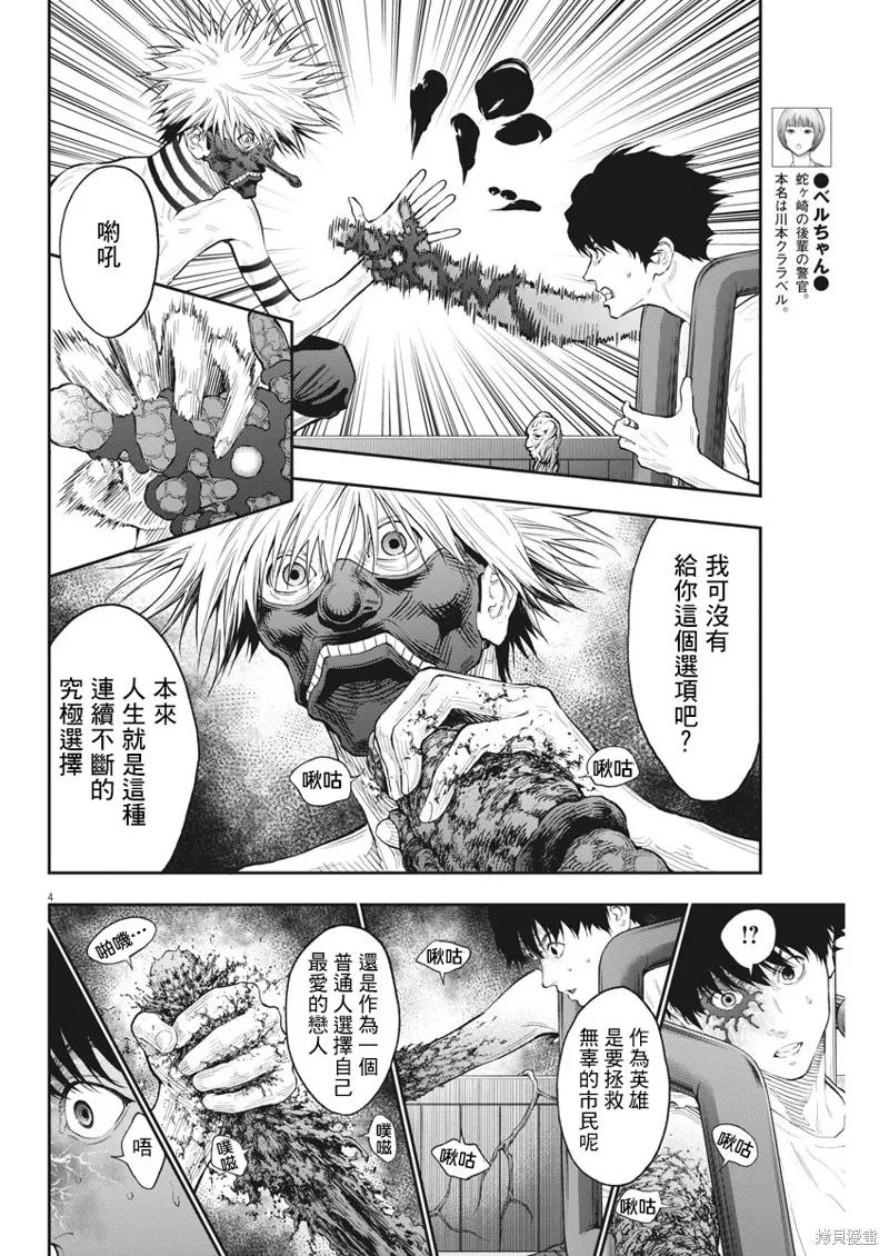 第86话-JAGAN-金城宗幸,にしだけんすけ（第4张）