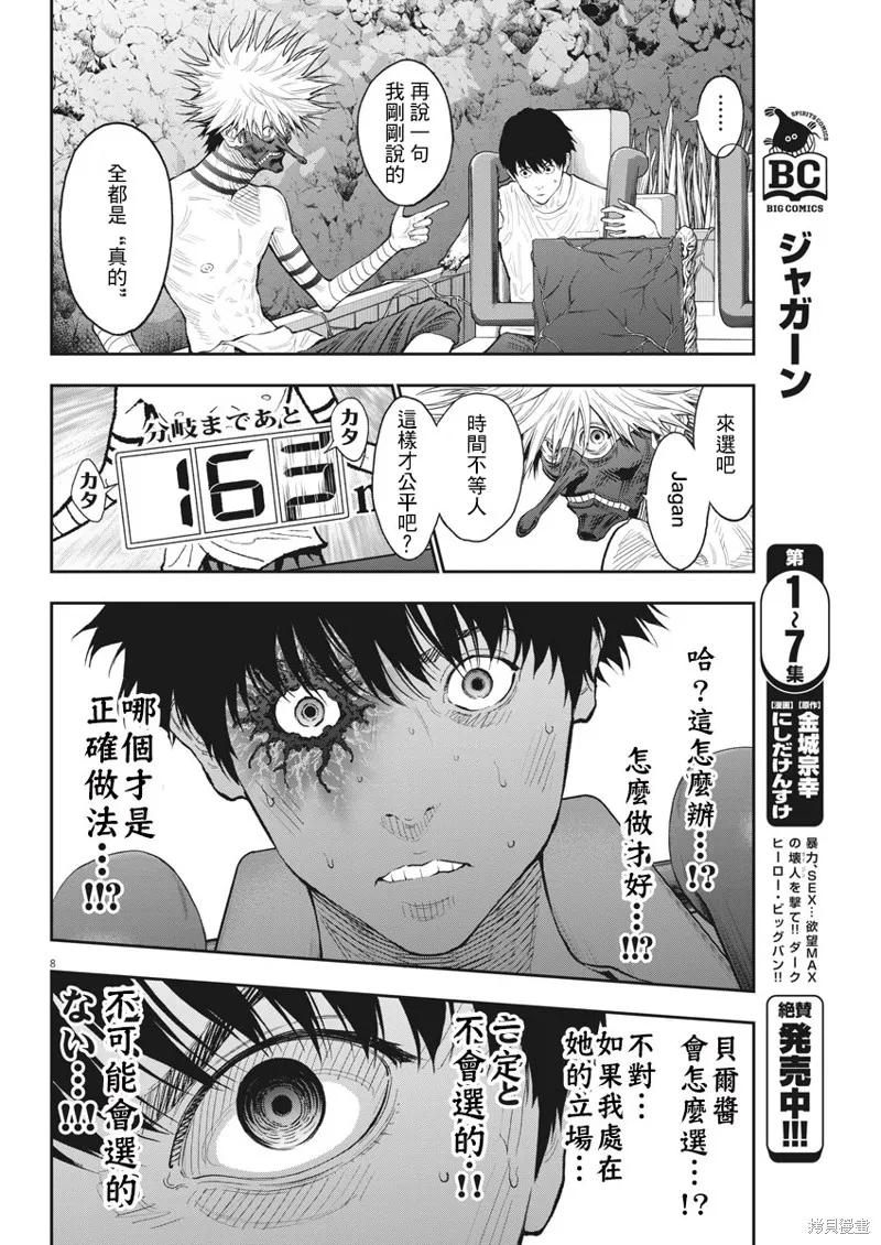第86话-JAGAN-金城宗幸,にしだけんすけ（第8张）