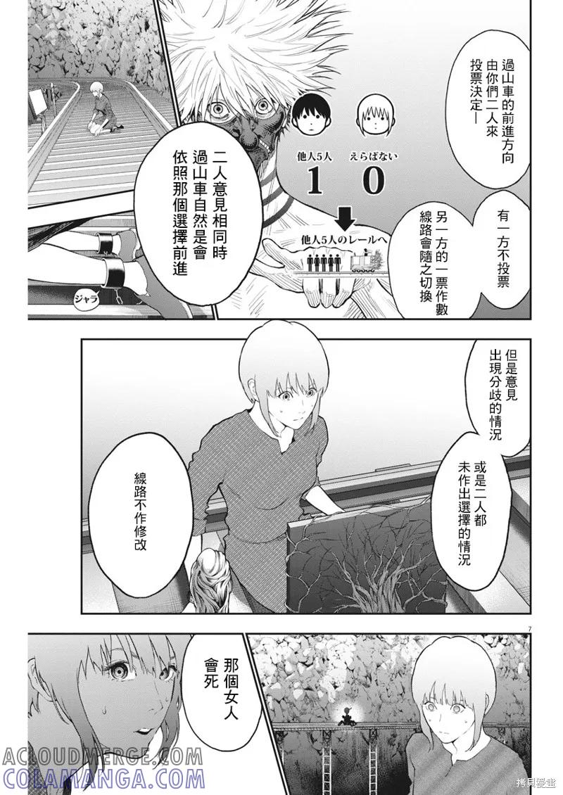 第86话-JAGAN-金城宗幸,にしだけんすけ（第7张）
