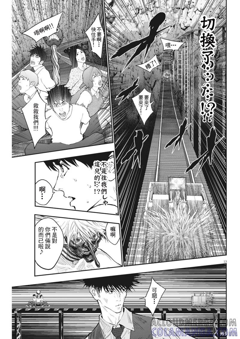 第87话-JAGAN-金城宗幸,にしだけんすけ（第13张）