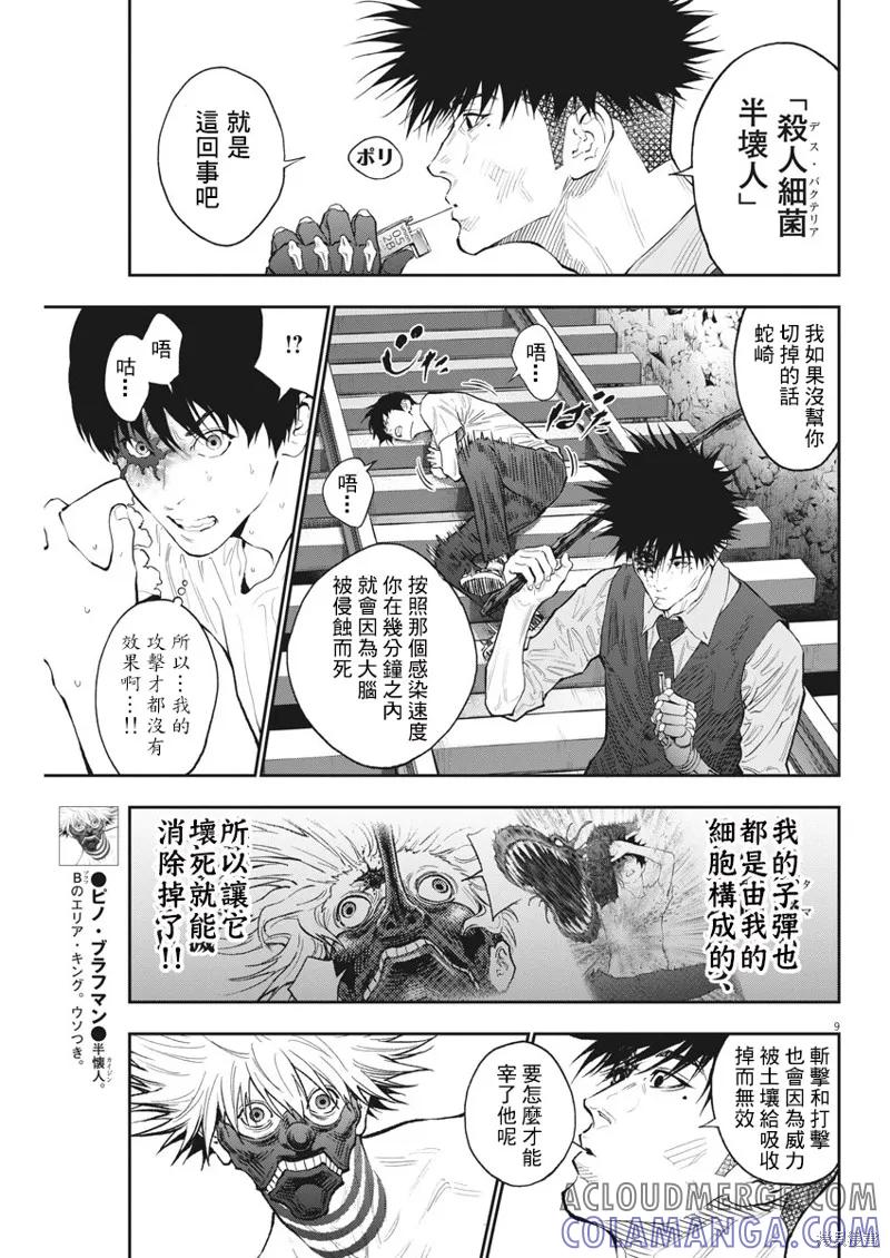 第87话-JAGAN-金城宗幸,にしだけんすけ（第9张）