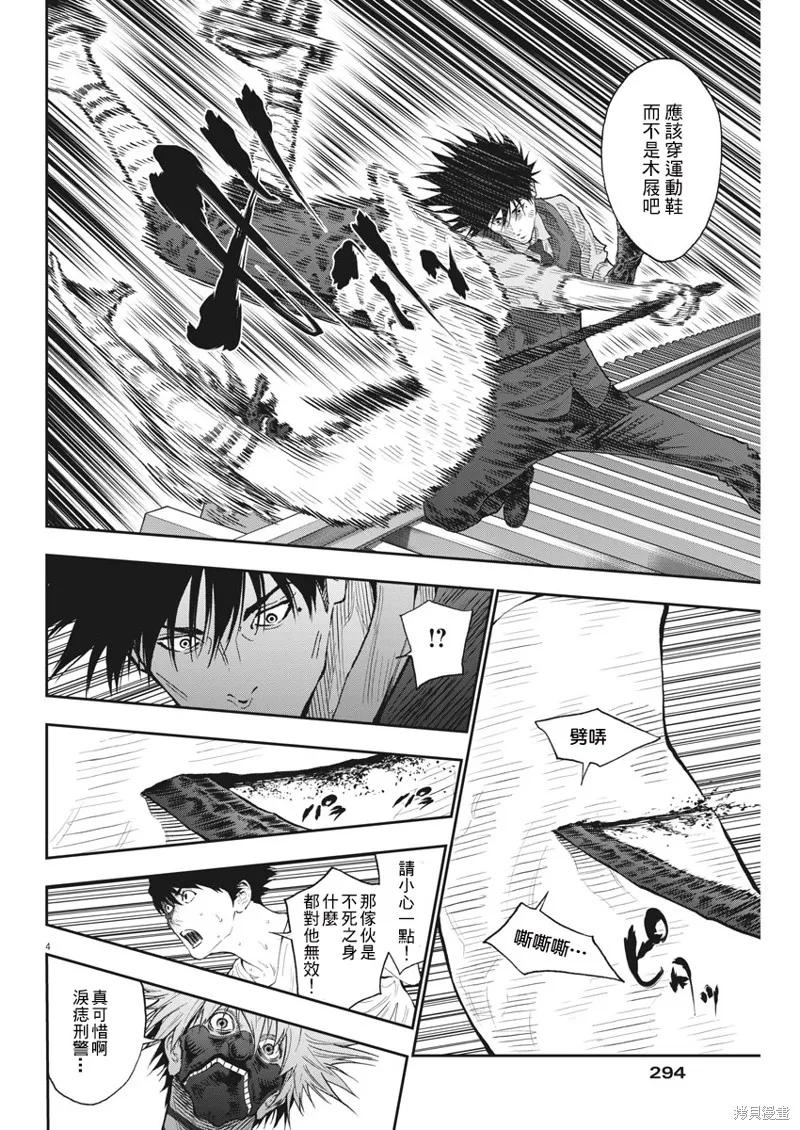 第87话-JAGAN-金城宗幸,にしだけんすけ（第4张）