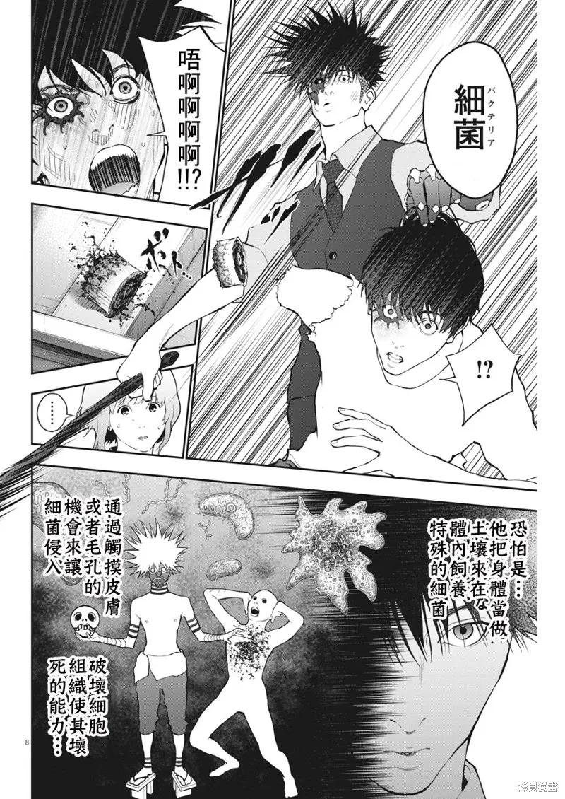 第87话-JAGAN-金城宗幸,にしだけんすけ（第8张）