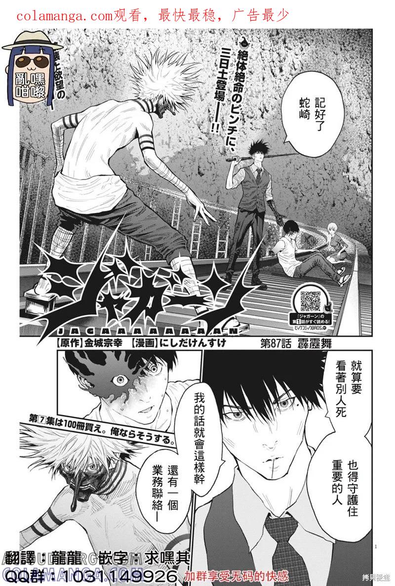 第87话-JAGAN-金城宗幸,にしだけんすけ（第1张）