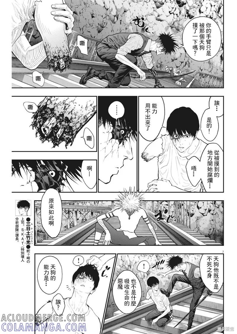 第87话-JAGAN-金城宗幸,にしだけんすけ（第7张）