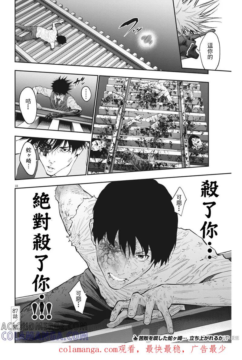 第87话-JAGAN-金城宗幸,にしだけんすけ（第17张）