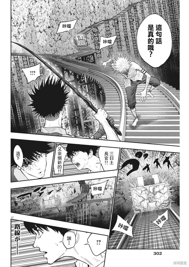 第87话-JAGAN-金城宗幸,にしだけんすけ（第12张）